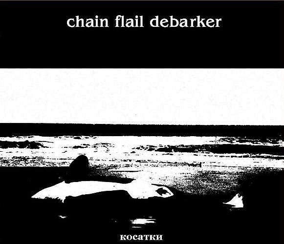 Chain Flail Debarker - Elliptical Sentences