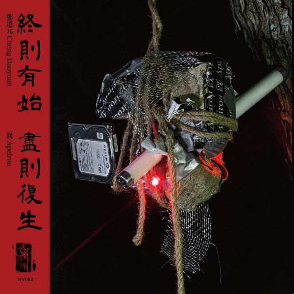 Cheng Daoyuan - Overshadow