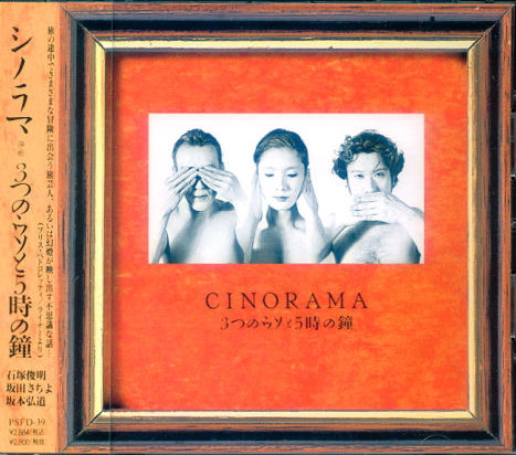 Cinorama - 嵐が丘