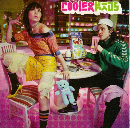 Cooler Kids - All Around the World