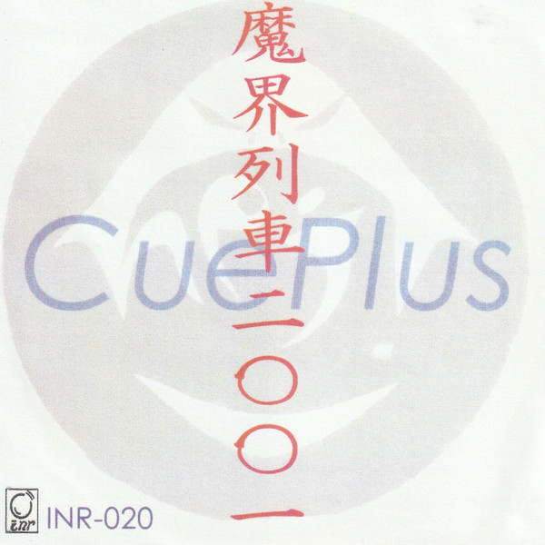 CuePlus - ざる