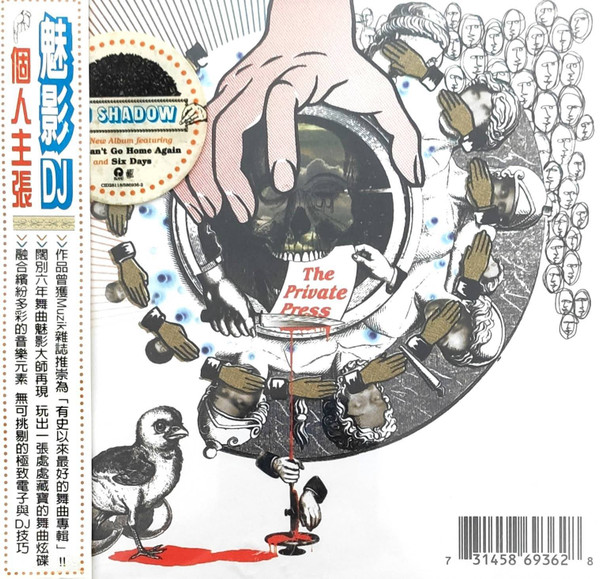 DJ Shadow - Building Steam With a Grain of Salt
