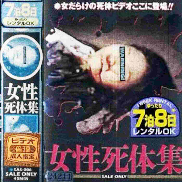 Death Scenes - 女性死体集 ＶＨＳ