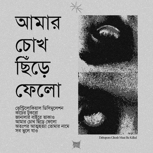 Debopom Ghosh Must Be Killed - ভেন্ট্রিলোকিয়াল ডিসিমুলেশন