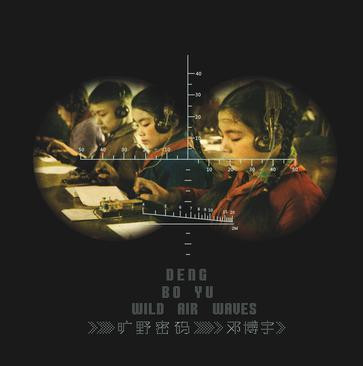 Deng Boyu - Inertion