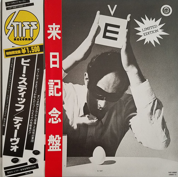 Devo - Uncontrollable Urge