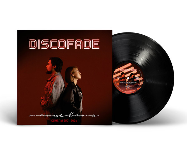 Discofade - Новое