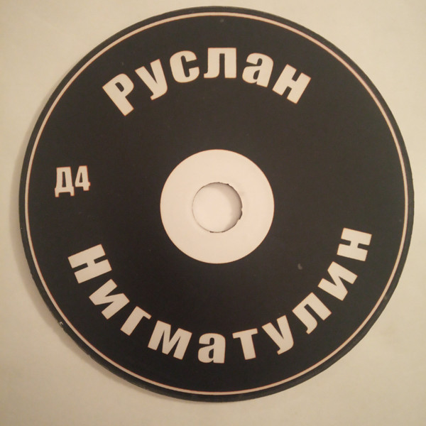 Dj Ruslan Nigmatullin - Desire