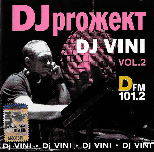 Dj Vini - Хочу перемен!