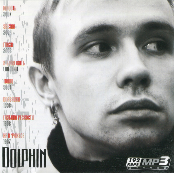 Dolphin - Весна