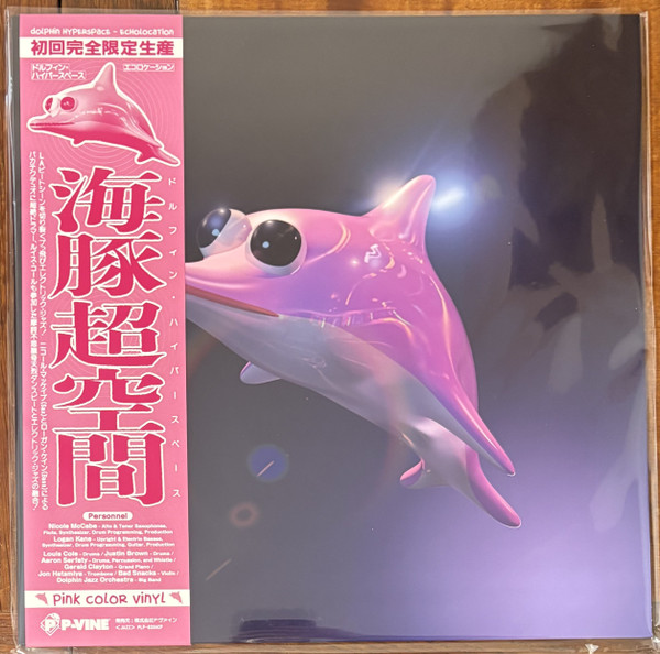 Dolphin Hyperspace - Caterpillar Dance