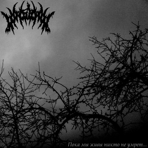 DxAxAx - Отравленное Солнце (Эпилог)