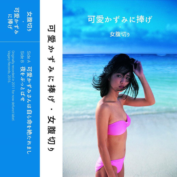 Female Harakiri - Untitled
