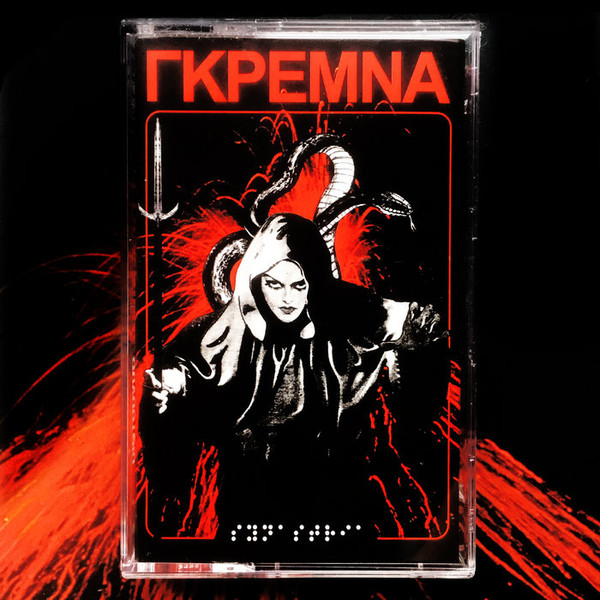 GREMNA - Paraoros