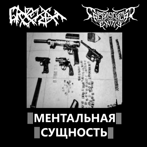 Godless Entity - Sitting Causes Cancer