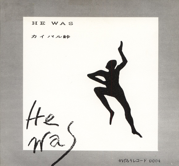 HE WAS - えいのやうに