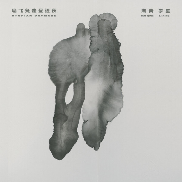 Hai Qing & Li Xing - Refugees