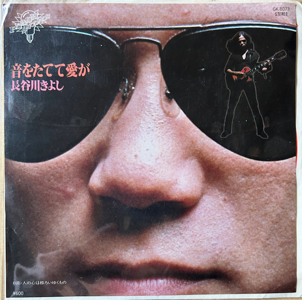 Hasegawa - In Heat