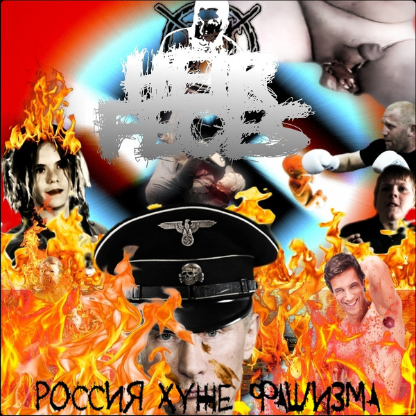 Heir Feces - Эстафета Рака