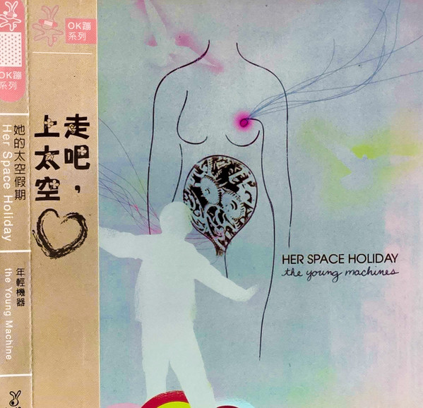 Her Space Holiday - My Girlfriend's Boyfriend