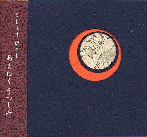 Hitoshi Kojo - Hiruko (Short Edit)