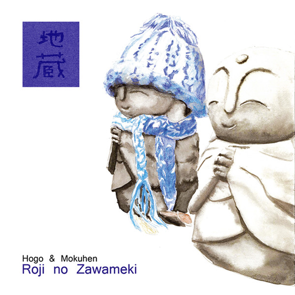 Hogo & Mokuhen - Zawameki
