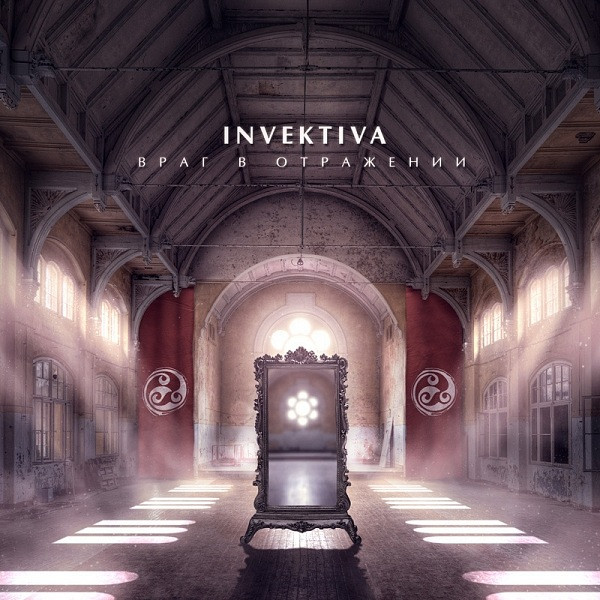 InVekTiva - Кай p.2