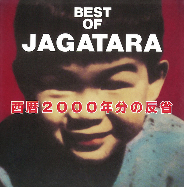 Jagatara - 裸の王様