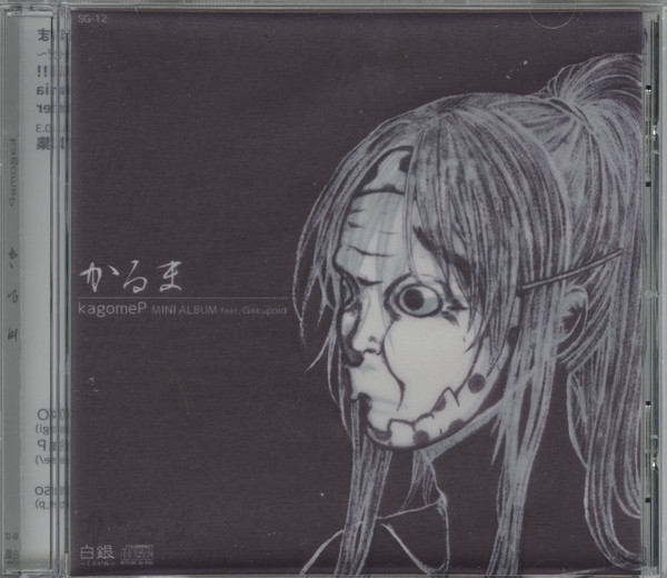Kagome P - 「触れたい」と言って