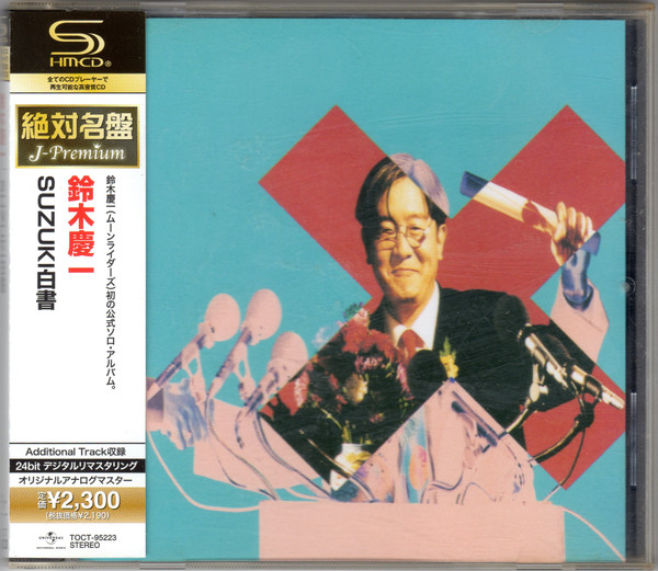 Keiichi Suzuki - Satellite Serenade