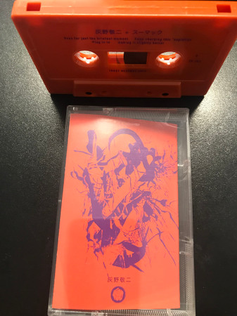 Keiji Haino & SUMAC - I'm Over 137% A Love Junkie and Still It's Not Enough Pt. I