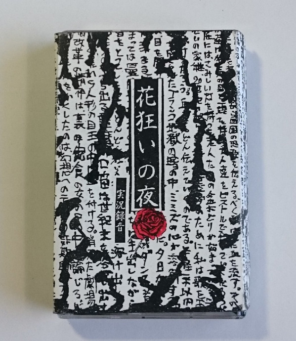 Kengo Iuchi - 苦音の鐘の鳴