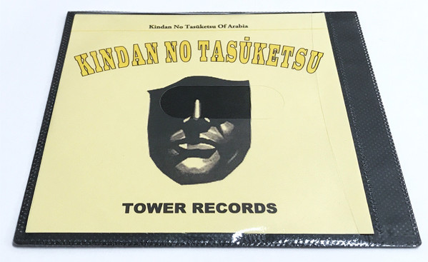 Kindan No Tasuketsu - The Color of Light -ジョン・タイターとの邂逅-