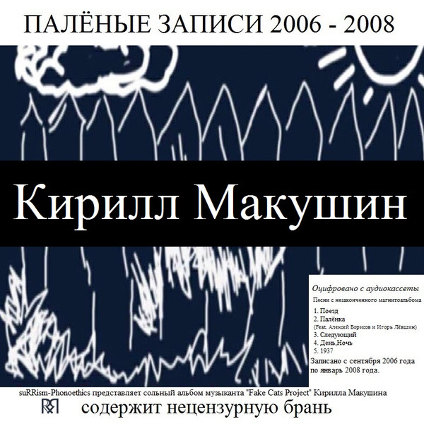 Kirill Makushin - 1937
