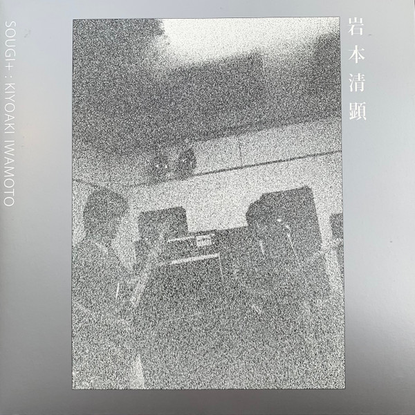 Kiyoaki Iwamoto - Love Will Tear Us Apart (Chisako and Junta Rework)