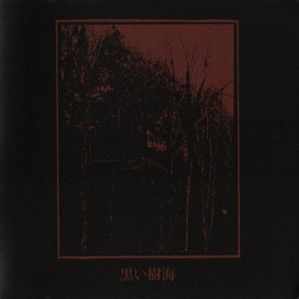 Kuroi Jukai - IV