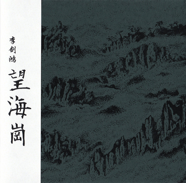 LI Jianhong - Sod
