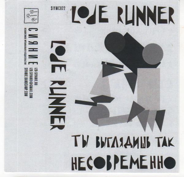 Lode Runner - It's not you, it's me