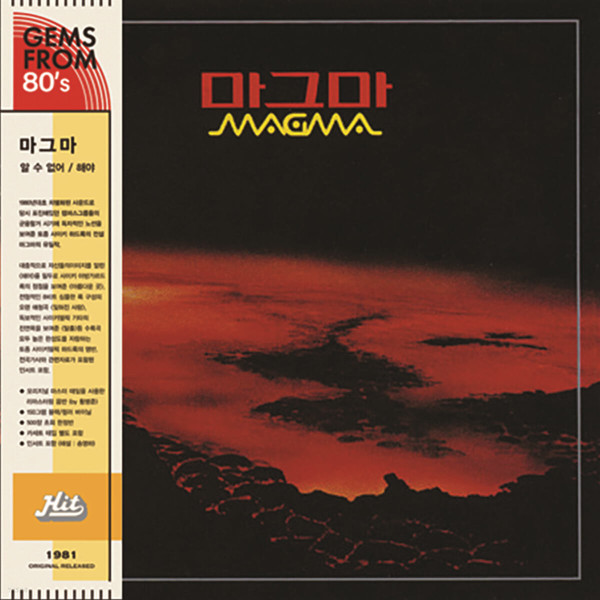 Magma - Üdü wüdü - 2020 Remastered Version