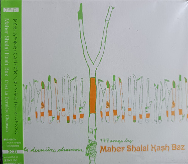 Maher Shalal Hash Baz - Open Field