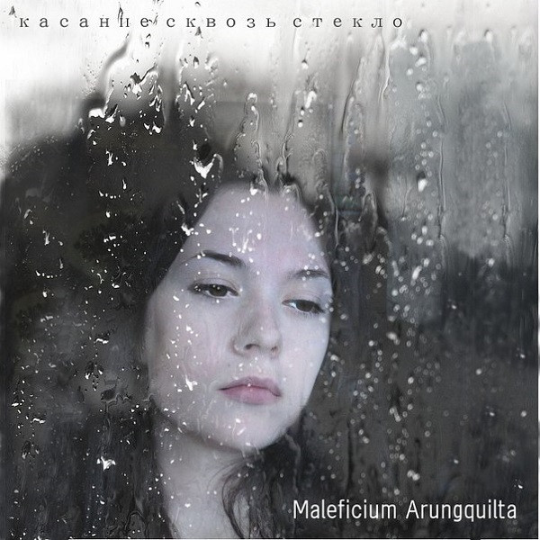Maleficium Arungquilta - Скучаю