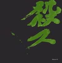 Manami N - Somethings Missing 30