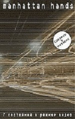 Manhattan Hands - Radio