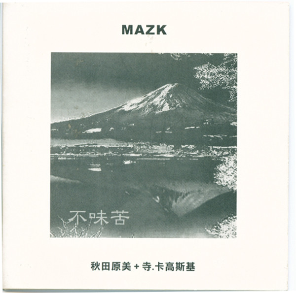 Masami Akita & Zbigniew Karkowski - Visible