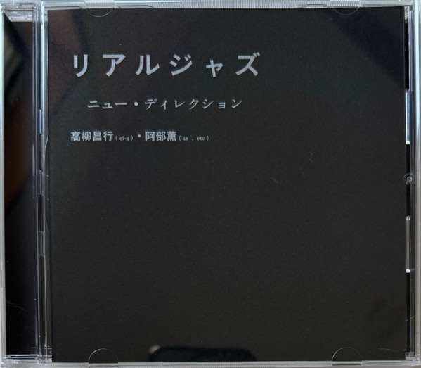 Masayuki Takayanagi & Kaoru Abe - Gradually Projection