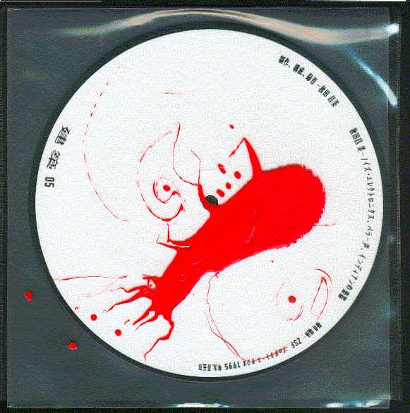 Merzbow - Promotion Man