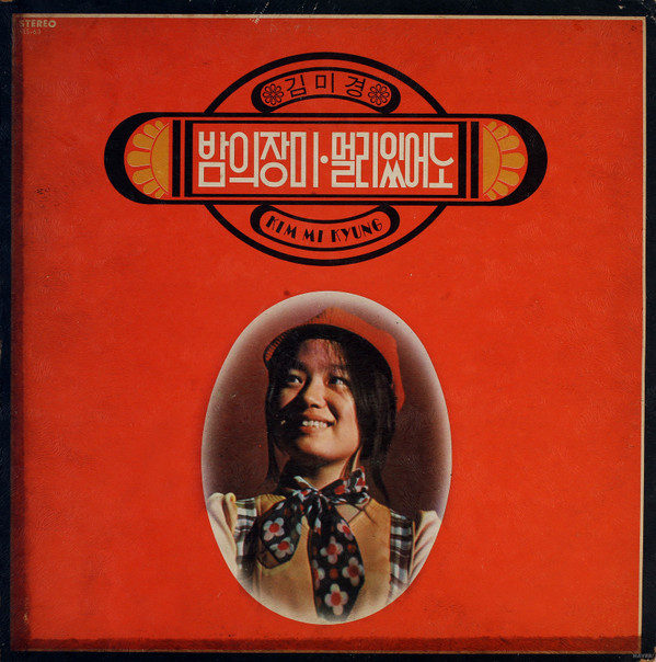 Mi-kyung Kim - 09. L. Delibes - Les filles de Cadix
