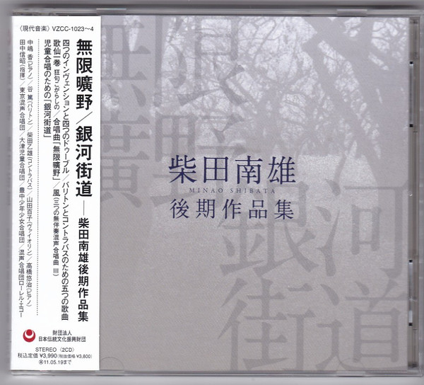 Minao Shibata - Improvisation For The Electronic Sound