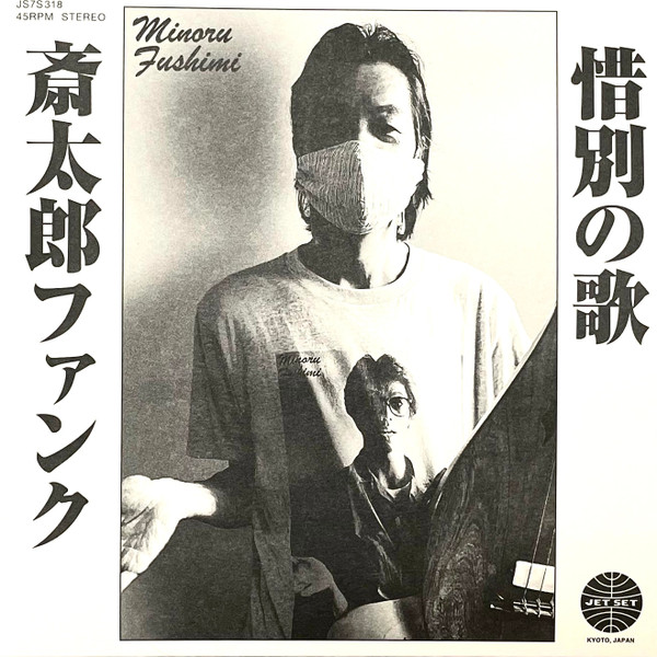 Minoru Fushimi - Thanatopsis