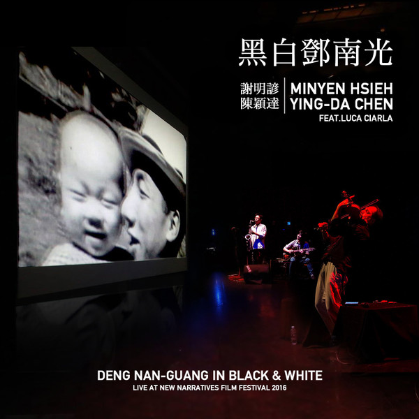 Minyen Hsieh & Ying-Da Chen - Deng Nan-Guang, Pt. 2 (feat. Luca Ciarla)